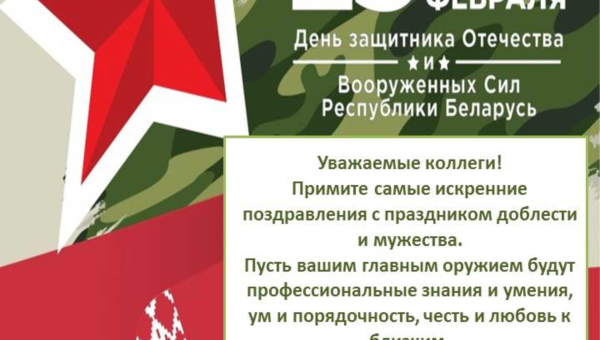 С Днем защитника Отечества!